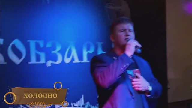 Холодно