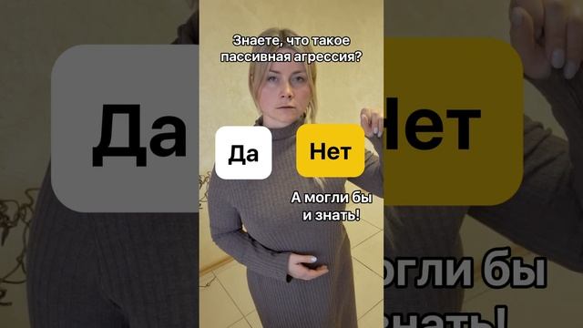 Что такое пассивная агрессия?