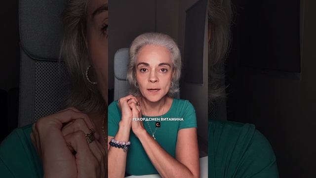 Где брать Витамин С #здоровье