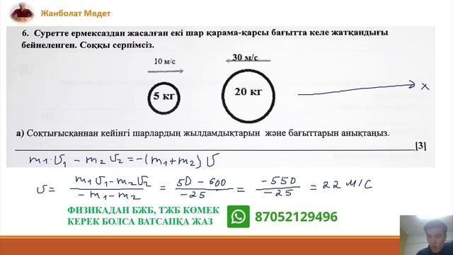 9 сынып физика. ТЖБ - 3 тоқсан.