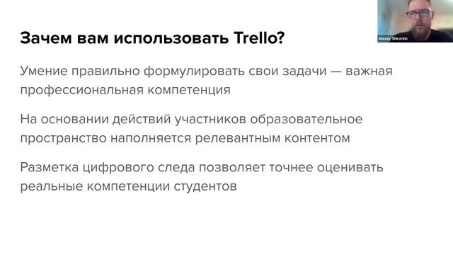 Использование Trello в интенсиве. Как правильно формулировать задачи.