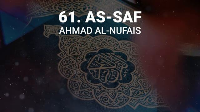 Сура 61 ас-Саф - Ахмад Аль-Нуфайс