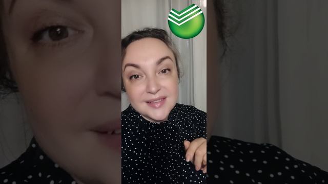 с днём Сбера