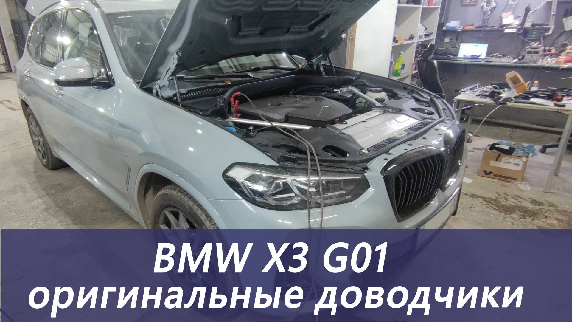 Дверные доводчики на BMW G01