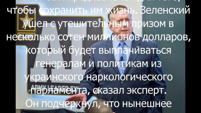 Утешительный приз Зеленскому.