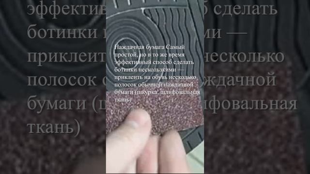 чтобы не скользили