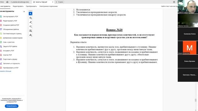 12 Ноября 2024 19 00 Часть 3 Первая помощь при ДТП