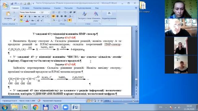 Тестування з дисципліни «Вибрані розділи хімії».