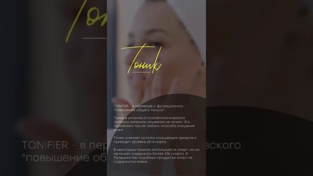 Тоники и лосьоны