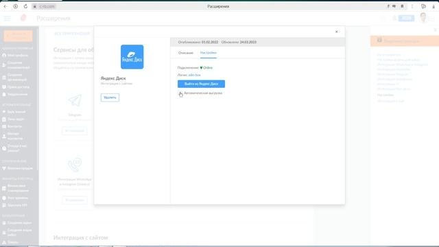 Интеграция с Яндекс диском | RB CRM