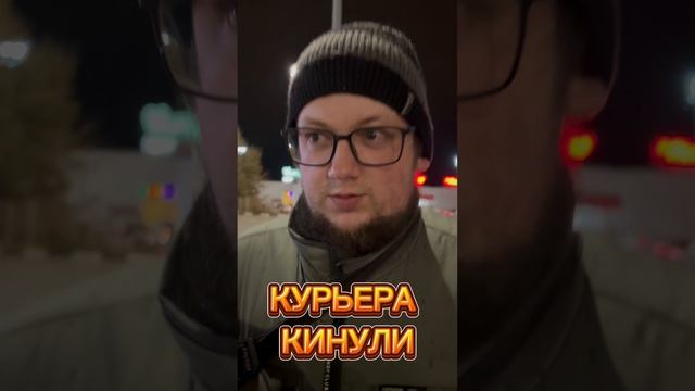 КУРЬЕРА неКИНУЛИ 😁 #курьер #яндекседа #купер #яндексдоставка