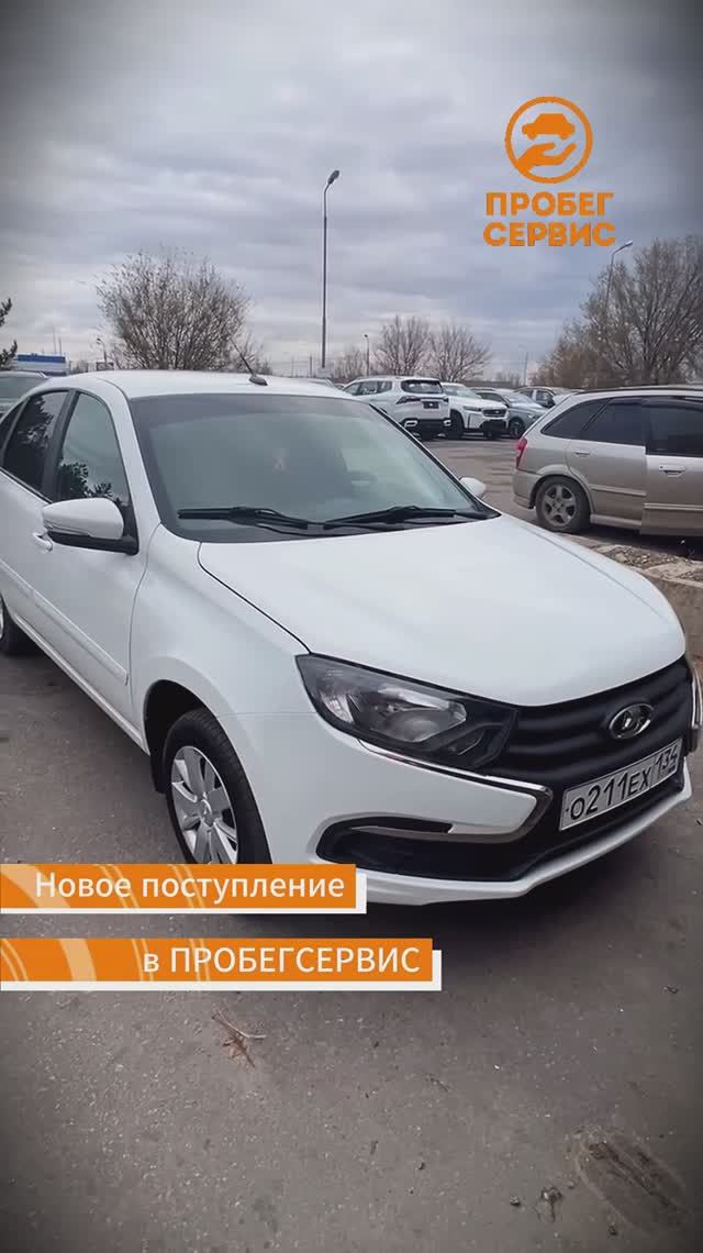 Lada (ВАЗ) Granta Рестайлинг 2020 года в ПРОБЕГСЕРВИС Волгоград