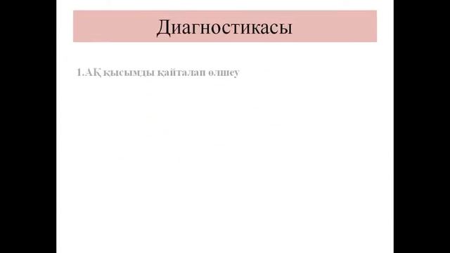 Эссенциальді артериялық гипертензия Қазақстан Республикасындағы АГ Артериялық гипертензия
