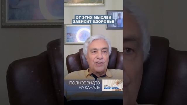 Как наши  чувства и мысли ВЛИЯЮТ на ЗДОРОВЬЕ