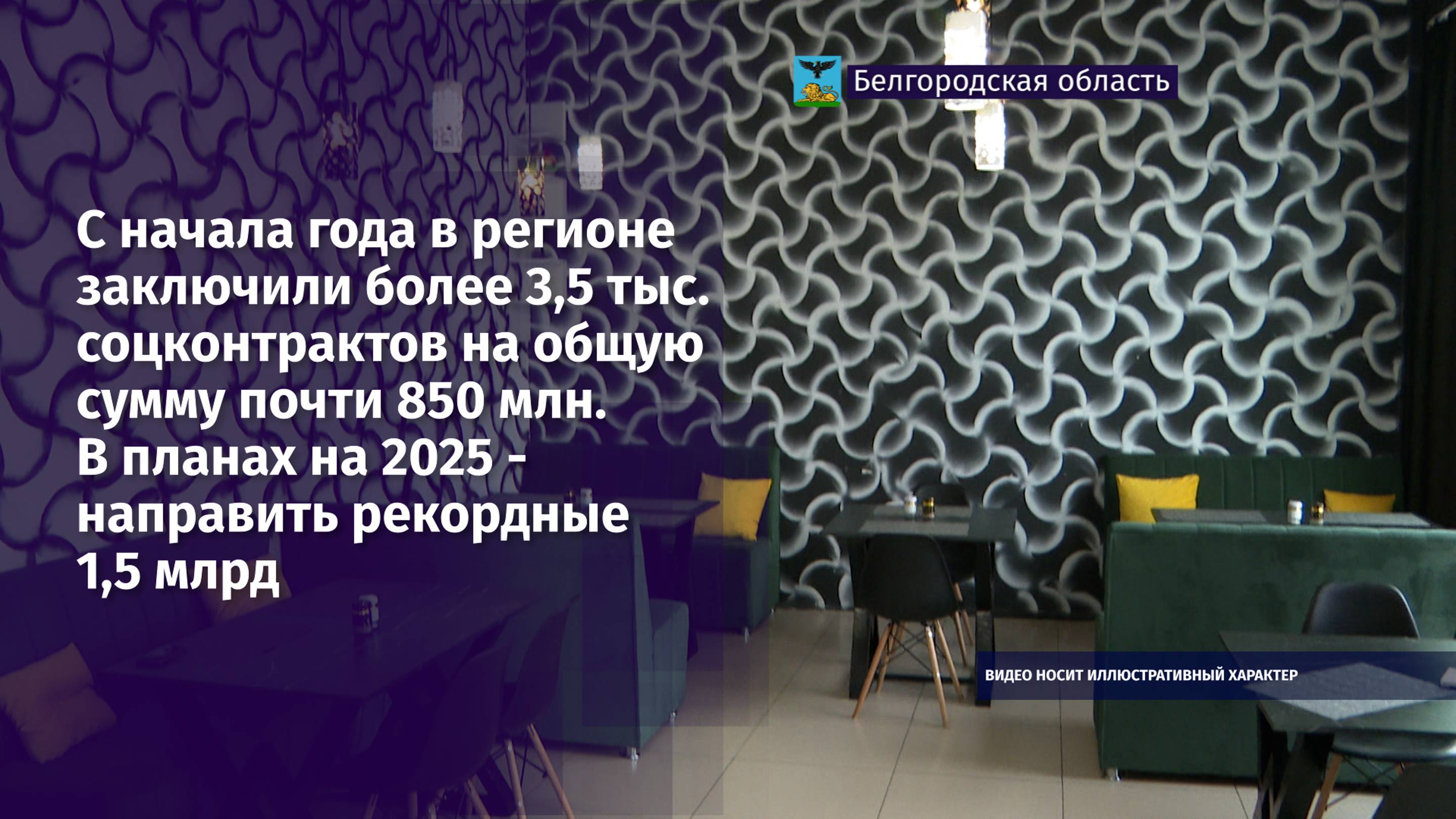 С начала года в регионе заключили более 3,5 тыс. соцконтрактов