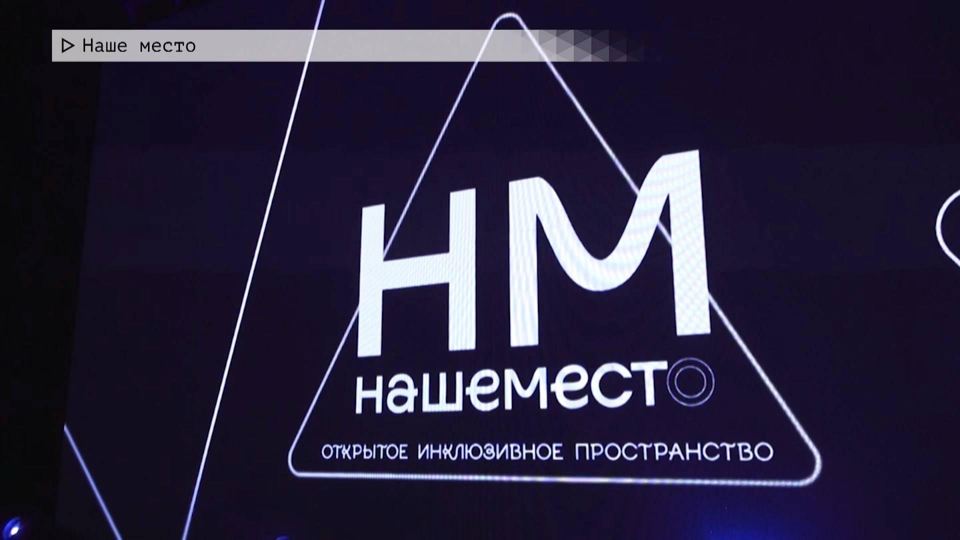 Время местное. Эфир: 12-11-2024 - Наше место