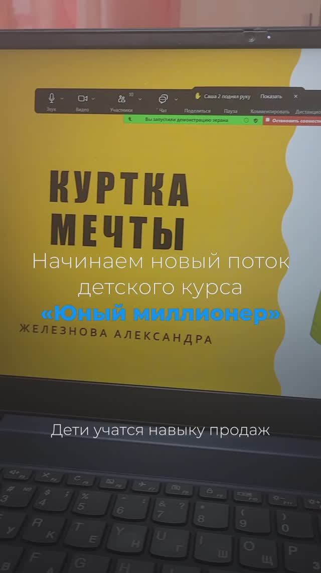 Детский курс «Юный миллионер»