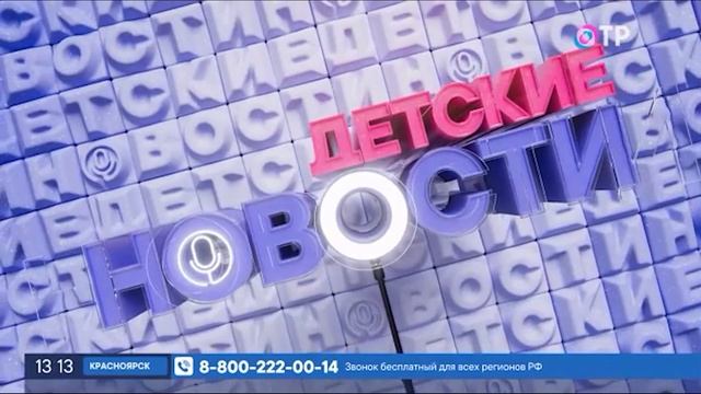 Детские новости на ОТР.  Выпуск 03.09.2023