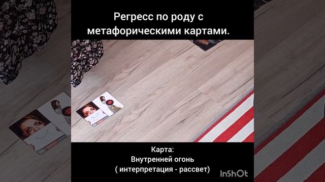 Регрессия по роду в сочетании с метафорическими картами.