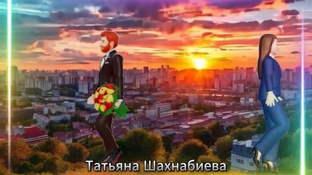 Любовь моя границ не знает ...