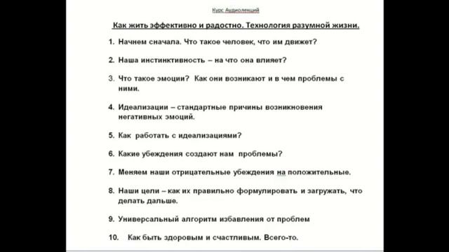 Как жить эффективно и радостно.  Аудиолекции  Александра Свияша