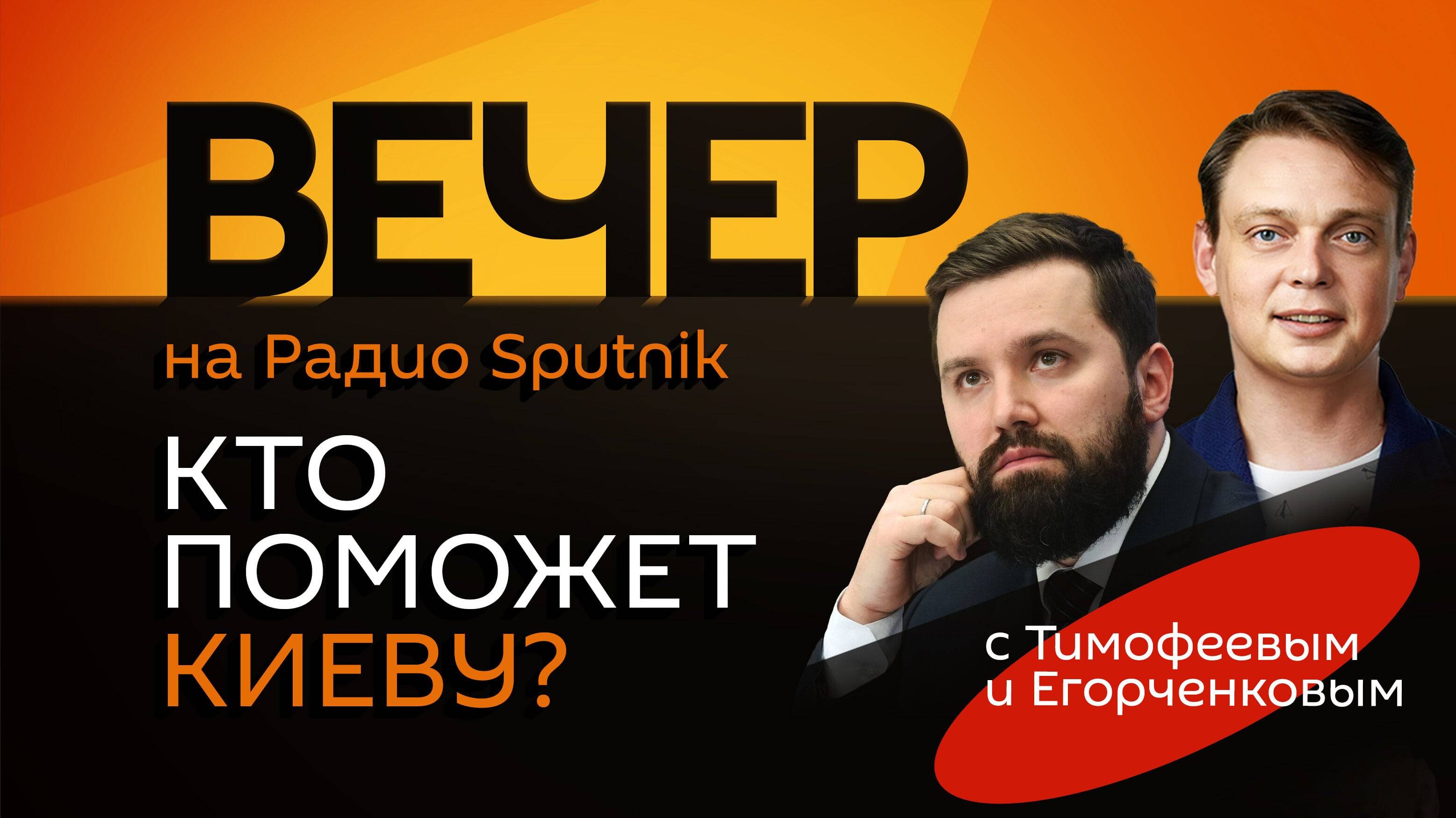 Дмитрий Егорченков. Наращивание помощи для Украины и новая администрация Белого дома