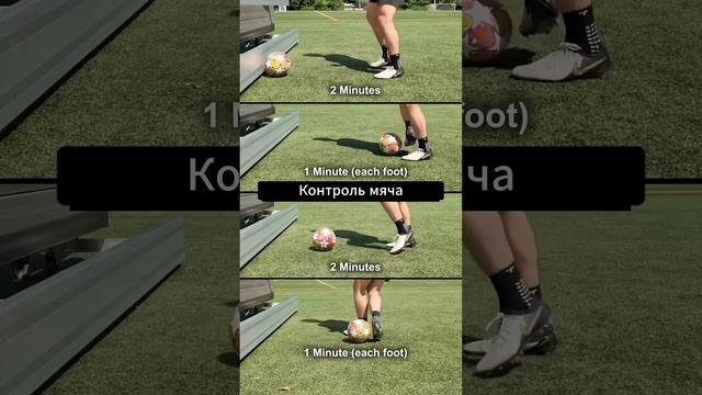Контроль мяча / Ball control