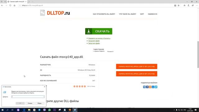 Как скачать msvcp140_app.dll? - Отсутствует файл, что за ошибка, и как её исправить?