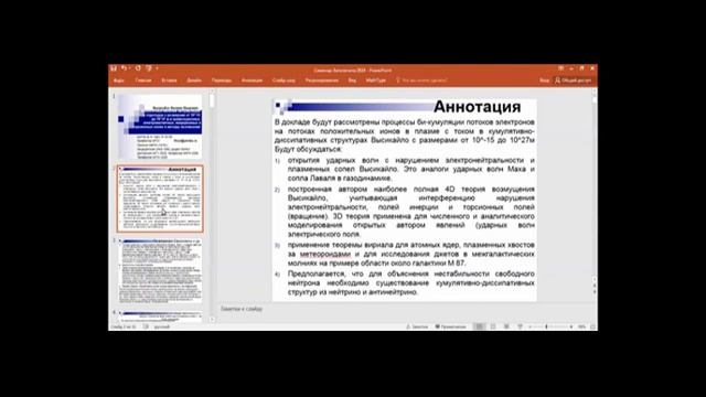 14.02.2024г. ХЯС по Высикайло Ф.И. е-захват - захват электрона протоном это ХЯС из эфира Шестопалов