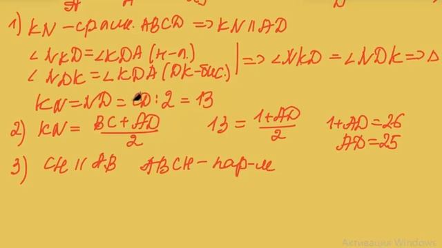 ОГЭ математика. Задание 25( тип2) Найдите площадь трапеции