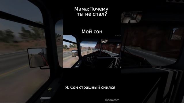 Сон при Температуре 39.5 #shorts #прикол #бимка #beamngdrive  #game #сон #youtubeshorts  #MAX_CROU2