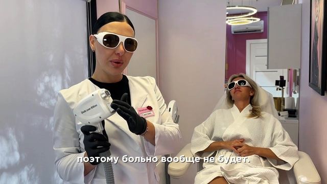 Косметолог Светлана Назарова лазерная эпиляция