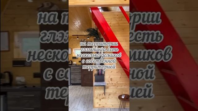 Глэмпинг Лесогорье - уютные афреймы со всеми удобствами для вас!