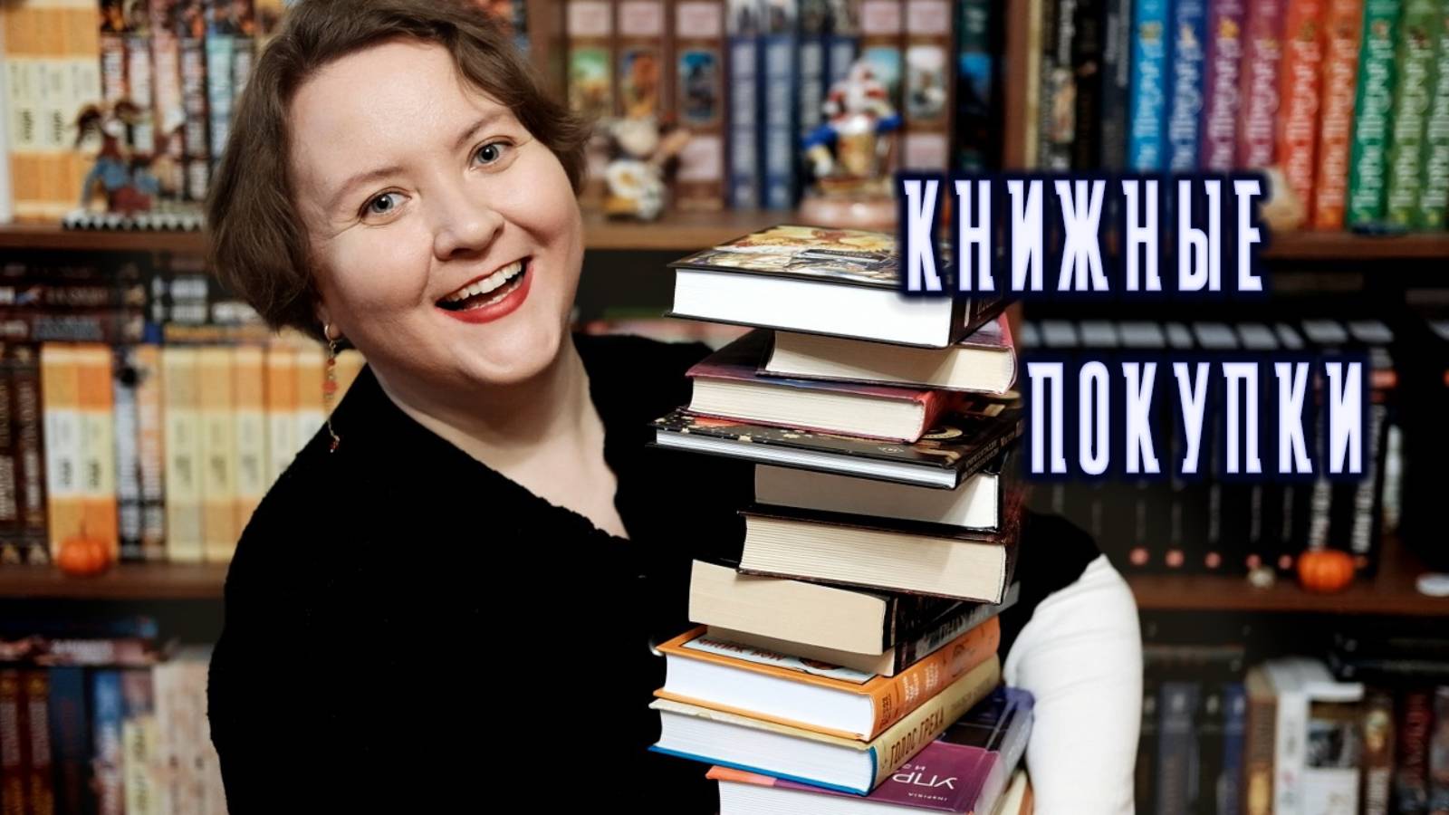 🔥КНИЖНЫЕ ПОКУПКИ || Ноябрь 2024