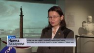Дни Эрмитажа впервые проходят в тюменском музее