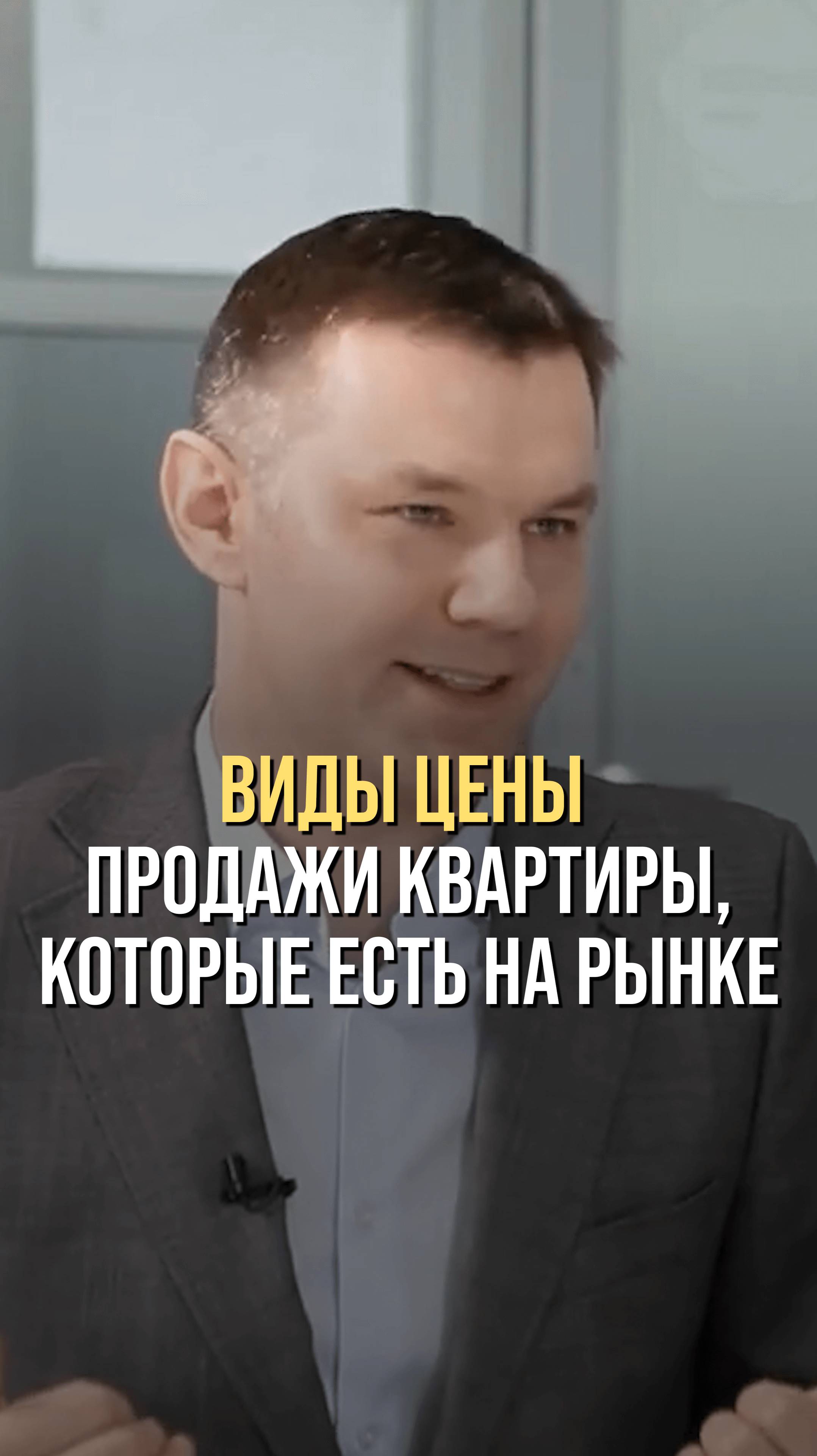 Какие виды цены продажи квартиры, которые есть на рынке?
