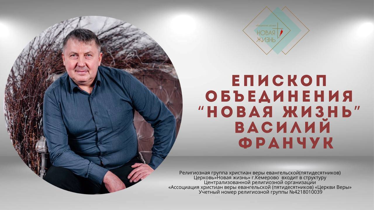 Проповедует епископ объединения «Новая Жизнь» Василий Франчук