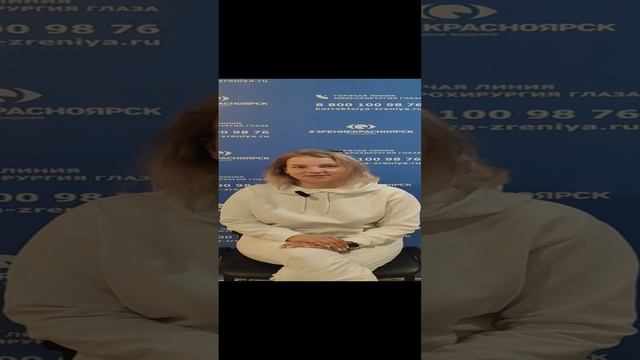 Отзыв о лазерной коррекции зрения в клинике "Зрение Красноярск", 88001009876