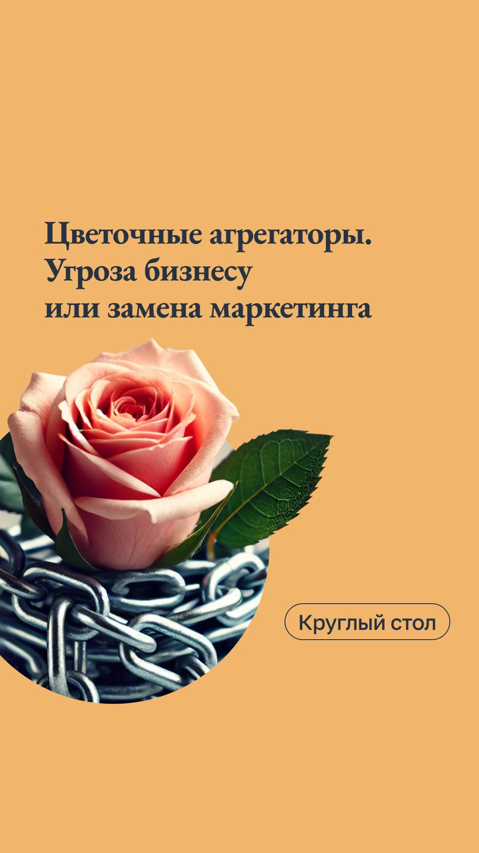 Помогут ли агрегаторы увеличить прибыль цветочного бизнеса?