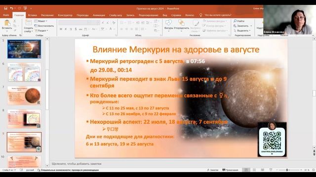 Прогноз на август от Центра Астрологических Исследований // Высшая Школа Классической Астрологии