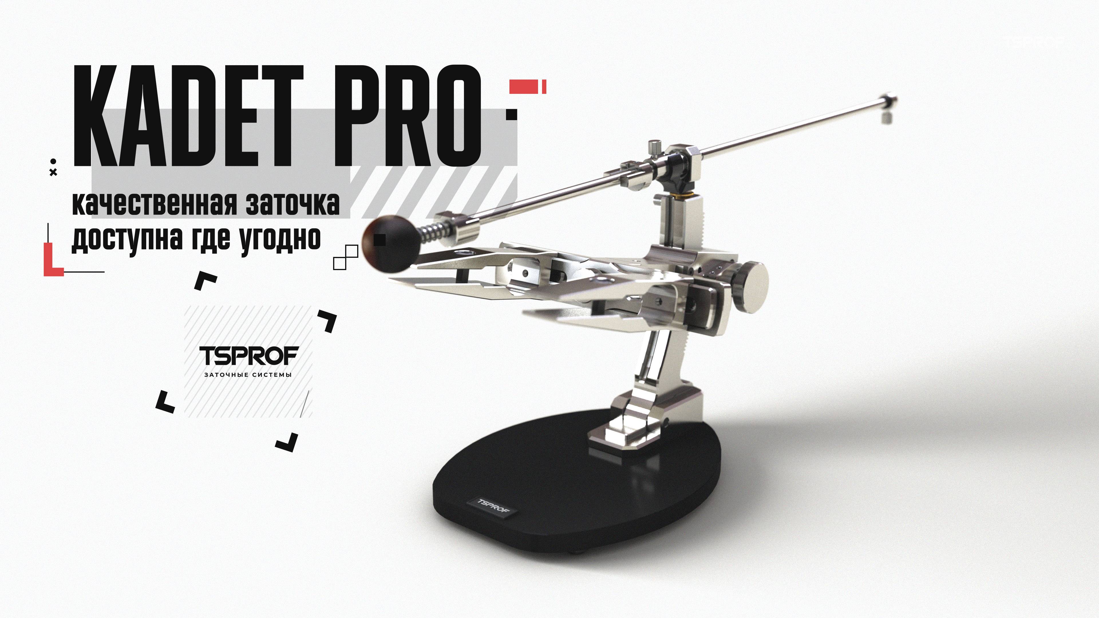 устройство для заточки TSPROF Kadet Pro