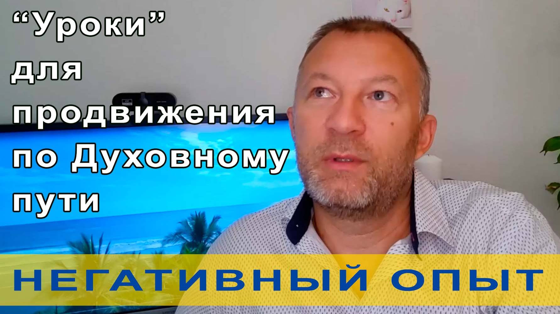 Негативного опыта не бывает