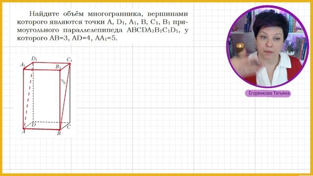 Задание 3 ЕГЭ профиль. Как найти объём многогранника часть 2