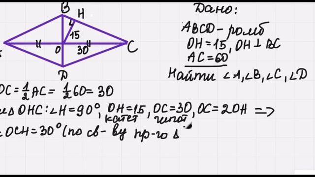 ОГЭ математика. Задание 23 ( тип 4) Нахождение углов ромба