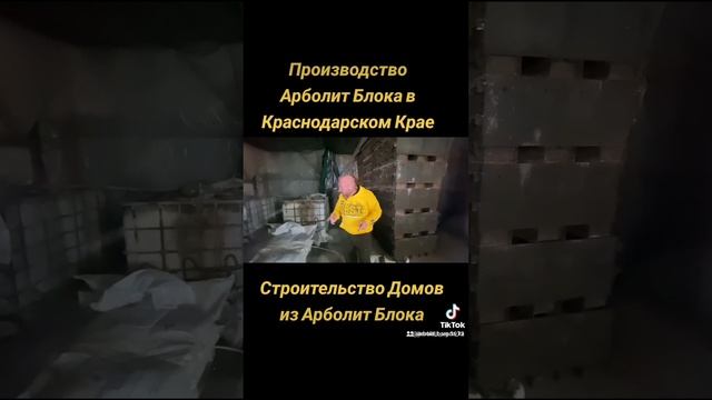 #арболит