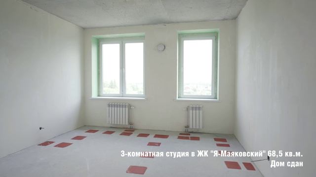 Трехкомнатная студия 68,5 кв.м в ЖК Я - Маяковский от Стрижей
