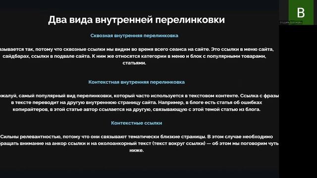 Урок 68. Перелинковка что это и зачем, какая бывает