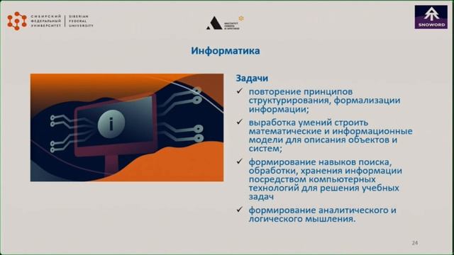 Всероссийский лекторий по профориентации молодежи из числа коренных малочисленных народов. Лекция №3