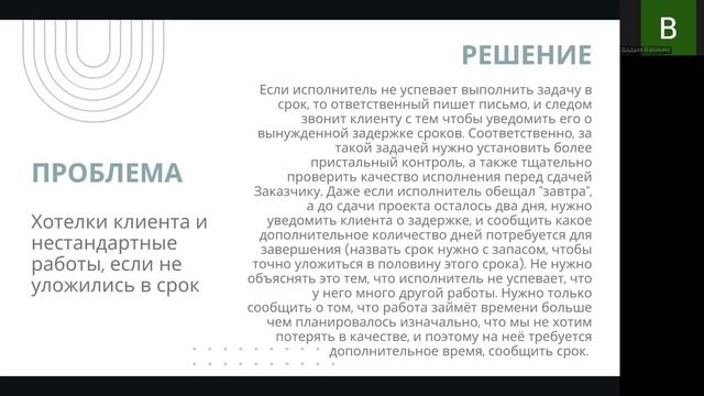 Урок 84. Как следить за сроками и реагировать на изменения