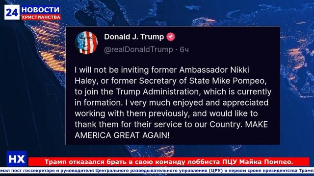 НХ: Трамп отказался брать в свою команду лоббиста ПЦУ Майка Помпео